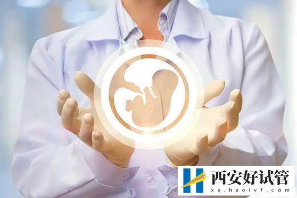 西安试管包成功医院最新排名2024,内含详细费用明细(图2) 西安试管包成功医院最新排名2024,内含详细费用明细(图2)