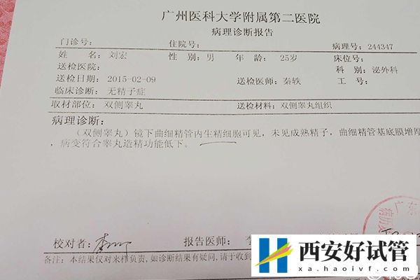 西安供精试管婴儿费用流出,2024需要什么证明材料进来看(图4) 西安供精试管婴儿费用流出,2024需要什么证明材料进来看(图4)