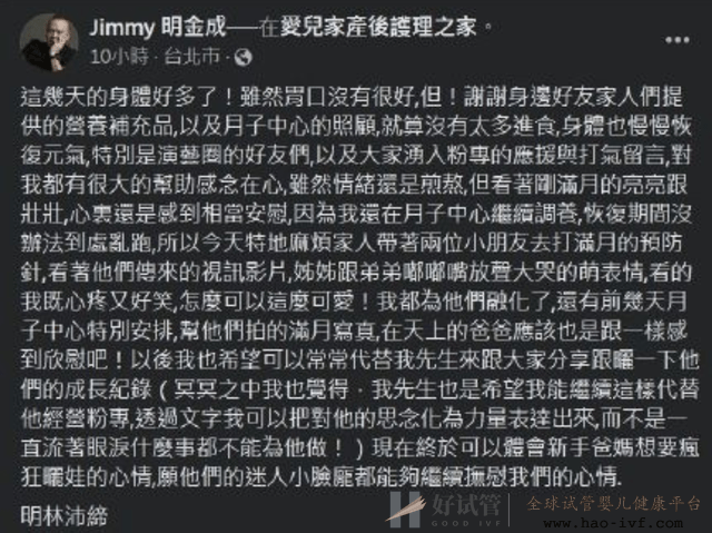 知名导演遗孀晒龙凤胎满月,丈夫骤逝不到一月,为生娃做10次试管(图3) 知名导演遗孀晒龙凤胎满月,丈夫骤逝不到一月,为生娃做10次试管(图3)