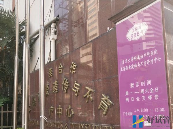 上海集爱医院(图2) 上海集爱医院生殖中心